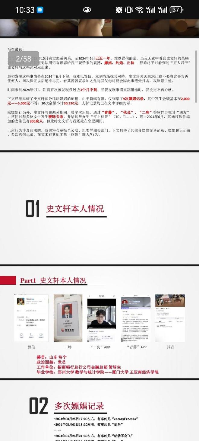 女子58页PPT举报招行男友出轨：出轨约炮如家常便饭！