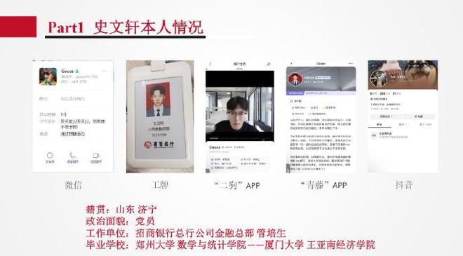 女子58页PPT举报招行男友出轨：出轨约炮如家常便饭！(图3)