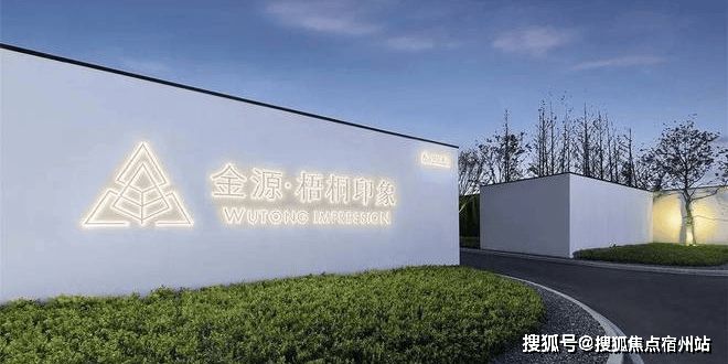 世纪金源梧桐印象网站-新楼盘售楼处营销中心