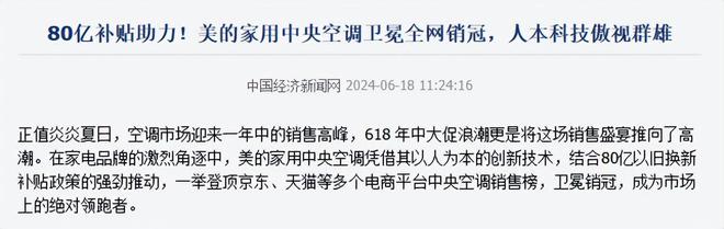格力24年老大地位被结束击败它的是国内最大空调集团日收10亿(图3)
