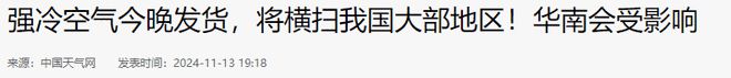 史上最强寒潮！60年未见寒冬席卷全国老农谚竟提前预警？(图3)