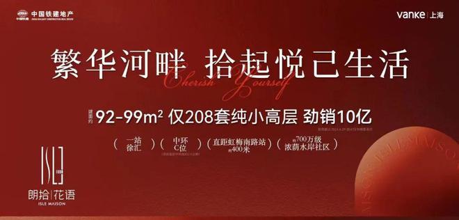 万科朗拾花语网站-万科朗拾花语2024最新房价＋户型图＋配套
