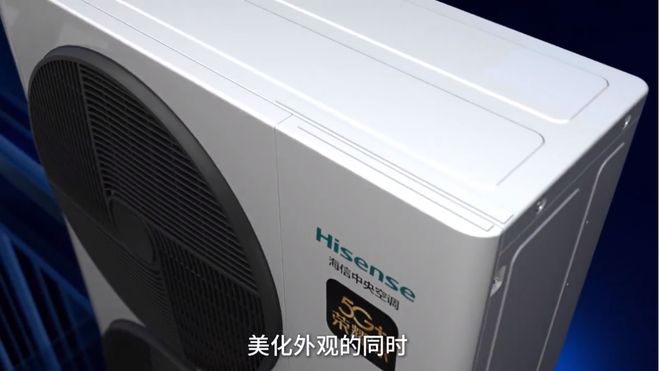 智能互联海信中央空调让未来生活触手可及