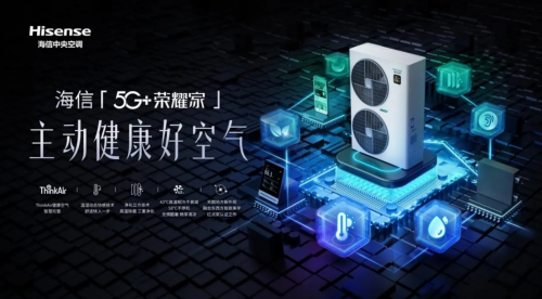 告别湿冷！海信中央空调让你温暖如初