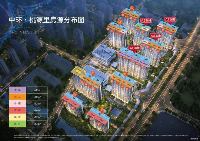 中环桃源里售楼处首页-中环桃源里售楼处地址交房时间(图8)