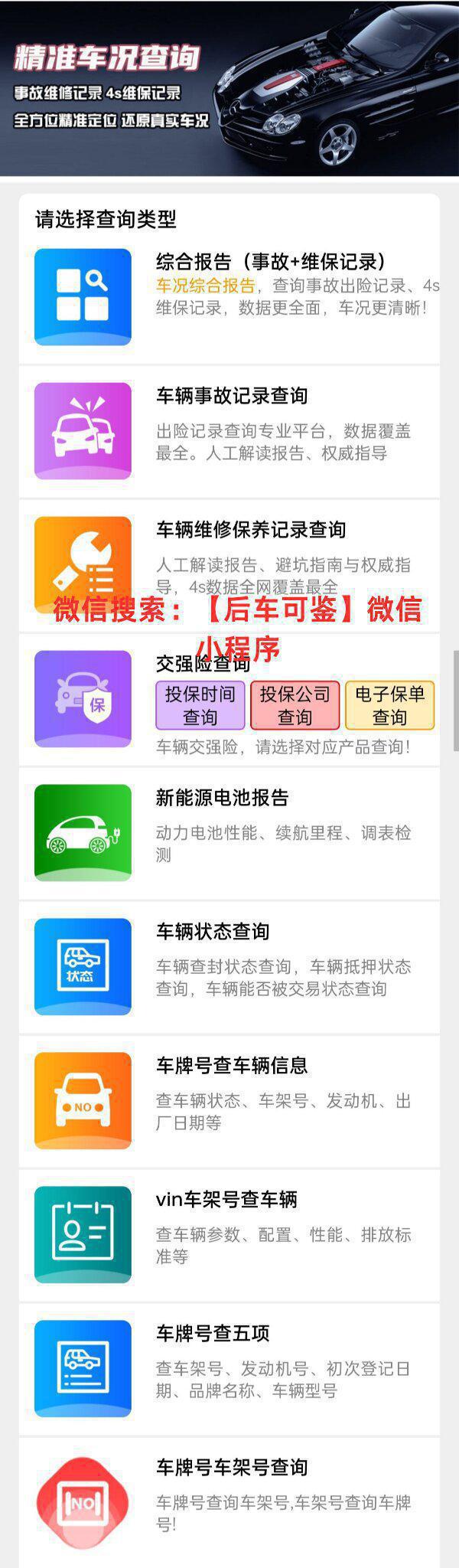 车辆事故出险记录方法有哪些？怎么查询二手车事故出险记录(图2)