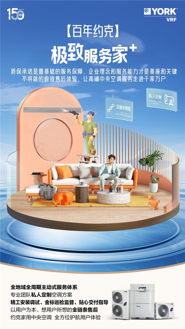 喜迎中秋国庆双节约克VRF中央空调双节钜惠重磅开启！(图3)