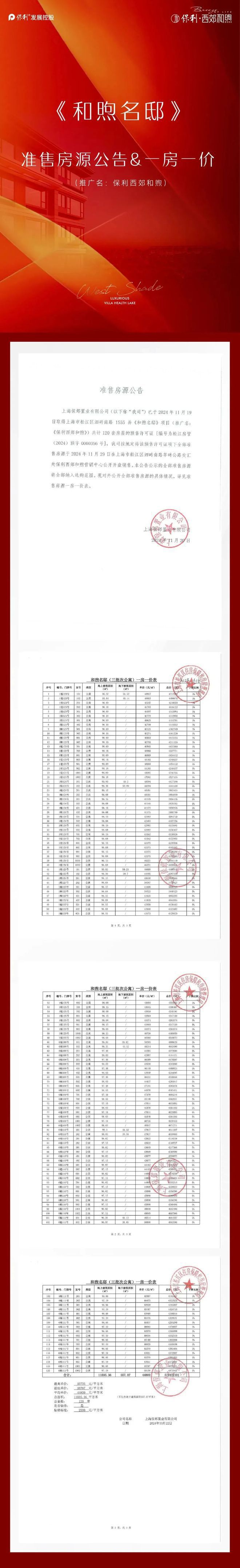 保利西郊和煦售楼处「保利西郊和煦」网站详情-上海房天下(图2)