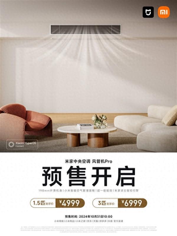 米家中央空调风管机Pro发布；一加13上市；米家电陶炉S1开售