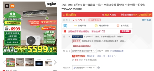 小米发布米家中央空调风管机Pro：15匹4999元、3匹6999元
