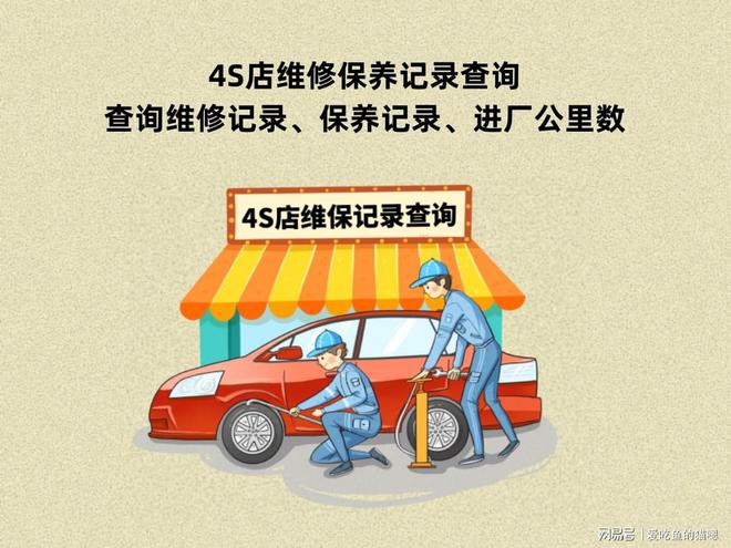 车主必看！4S店维修保养记录查询的正确姿势快来试试！
