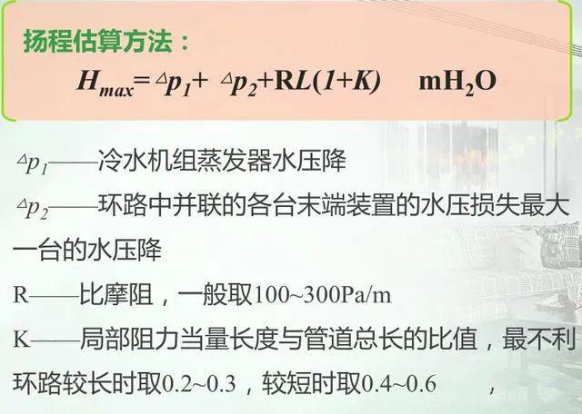 中央空调冷冻水与冷却水组成与配置(图10)