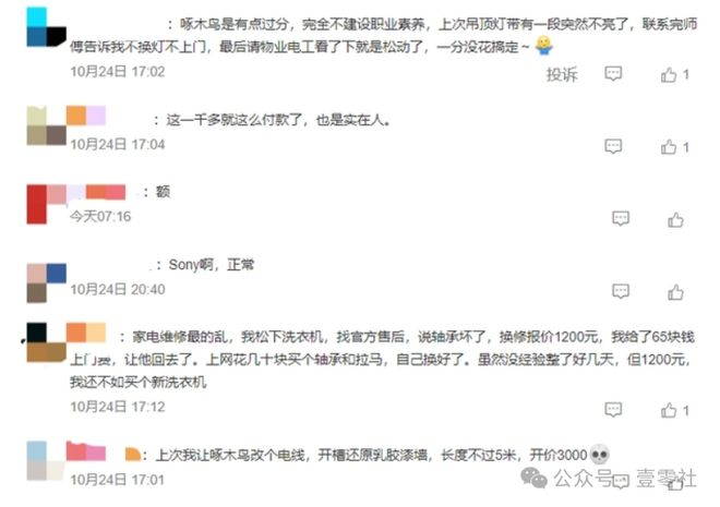 “不修感情的专家”啄木鸟佣金高于滴美还高举价格屠刀(图2)