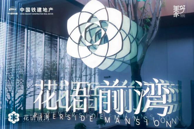 2024中铁建·花语前湾（网站）楼盘测评-优缺点分析+户型曝光(图16)