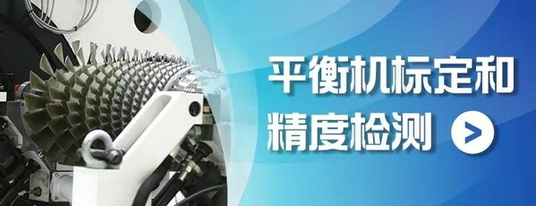 申克公布实用通用平衡机日常维护保养小技巧(图9)