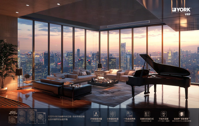 “温暖冬季好搭子”约克VRF中央空调让家成为温暖的避风港湾(图1)