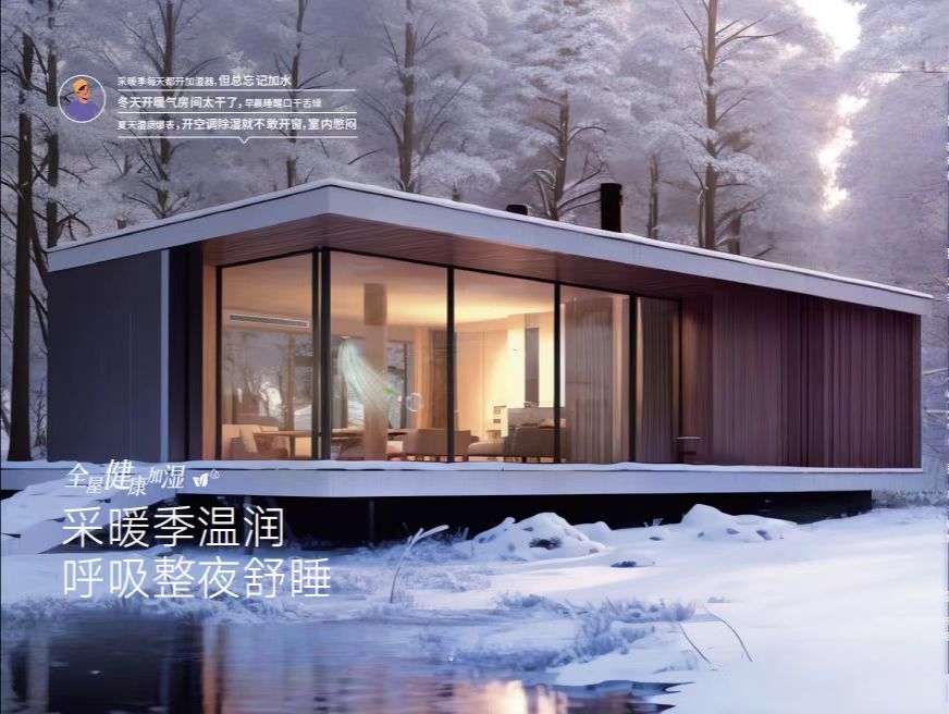 “温暖冬季好搭子”约克VRF中央空调让家成为温暖的避风港湾(图2)