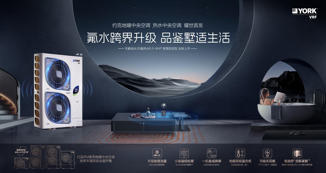 “温暖冬季好搭子”约克VRF中央空调让家成为温暖的避风港湾(图4)