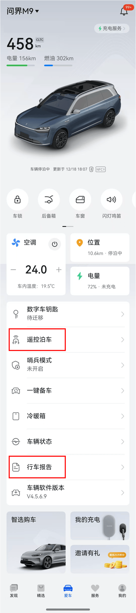 鸿蒙智行、AITOApp大升级！遥控泊车、行车报告等新功能等你来体验(图3)