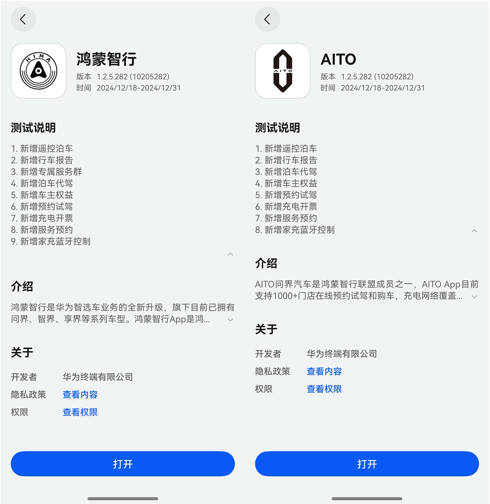 鸿蒙智行、AITOApp大升级！遥控泊车、行车报告等新功能等你来体验(图2)