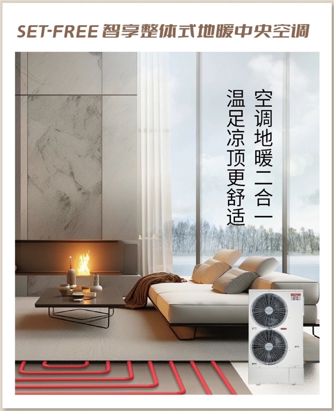 双旦贺礼惊喜放送日立中央空调助力新年焕新家(图2)