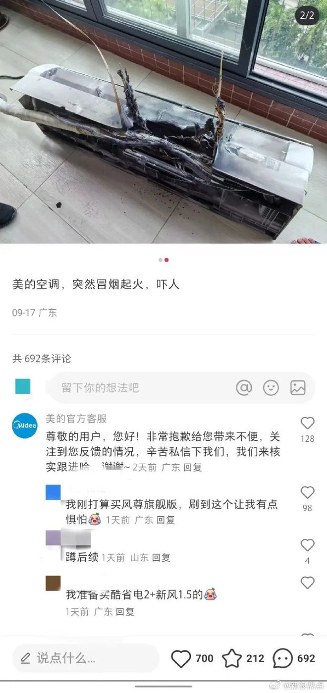 吓人！美的空调居然自燃了