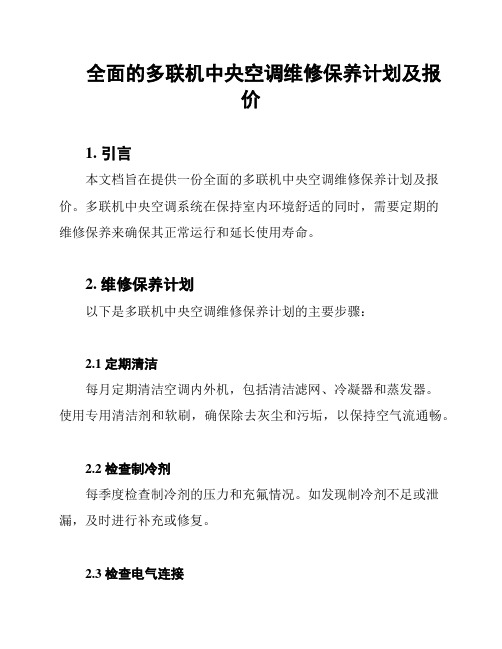 中央空调年保养记录表(图2)