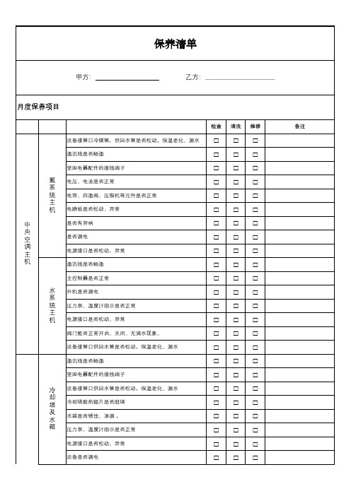 中央空调年保养记录表(图3)