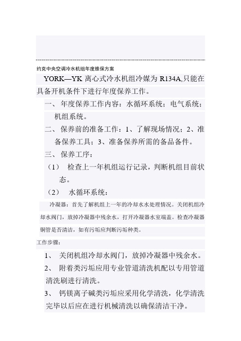 中央空调年保养记录表(图6)