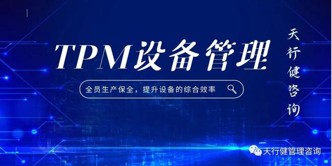 如何建立良好的TPM企业文化及氛围