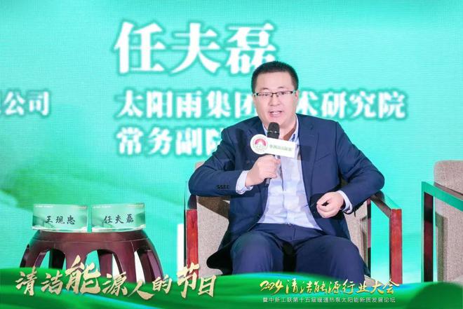太阳雨光储充热一体化解决方案亮相2024清洁能源行业大会(图2)