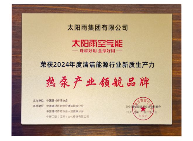 太阳雨光储充热一体化解决方案亮相2024清洁能源行业大会(图3)