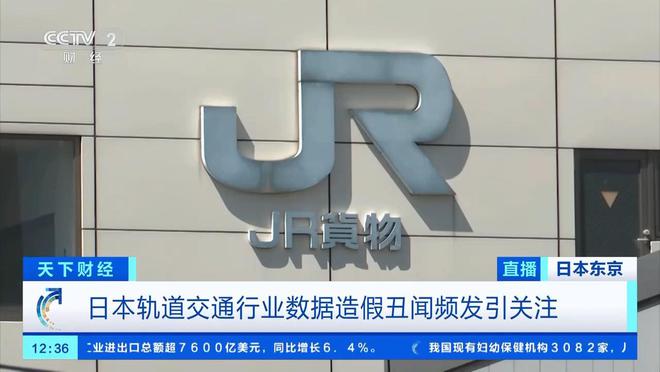 2024年日企轮番曝出欺诈丑闻几乎月月有新料的“日本制造”还能信吗？(图4)