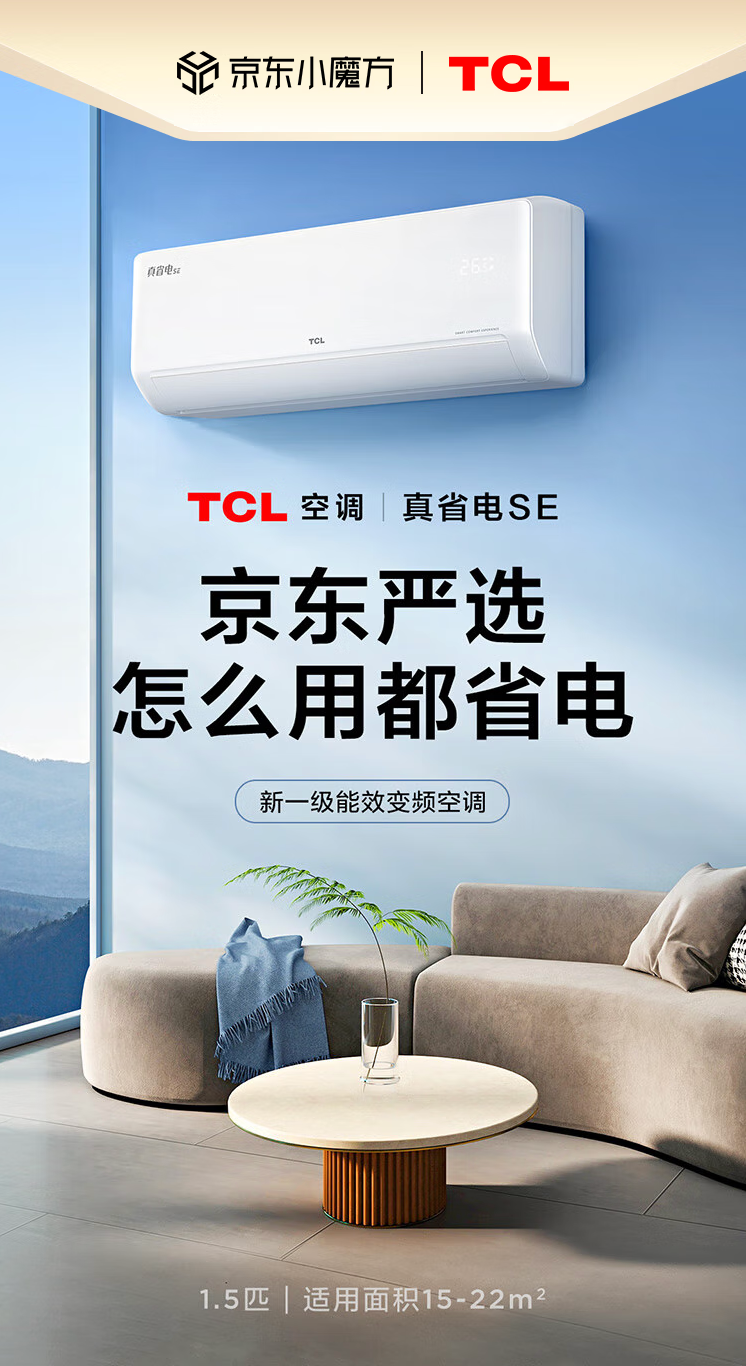 京东携手TCL打造线套