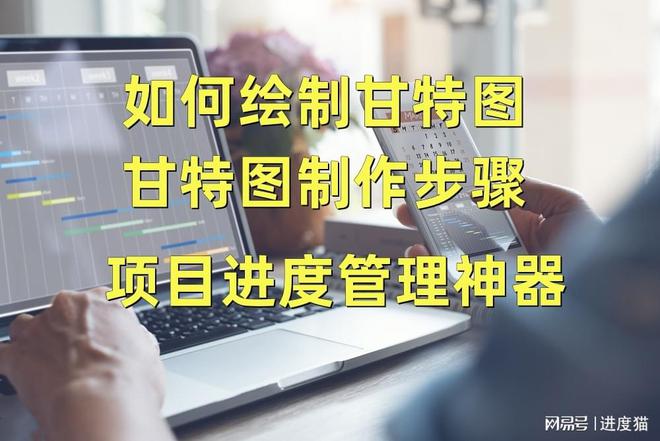 项目管理神器：甘特图及甘特图制作的步骤