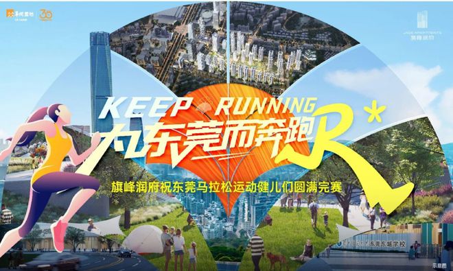 开跑在即跟着2024莞马见证东莞城市焕新！(图3)