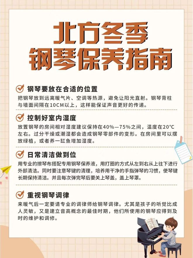 冬季钢琴保养小技巧琴童家长必读(图2)
