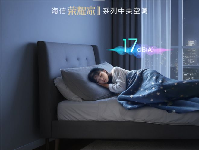 海信荣耀家II中央空调节能环保共筑绿色地球梦(图1)