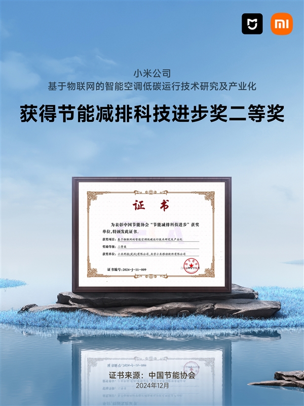 省电高效！小米空调技术获节能减排科技进步二等奖(图2)