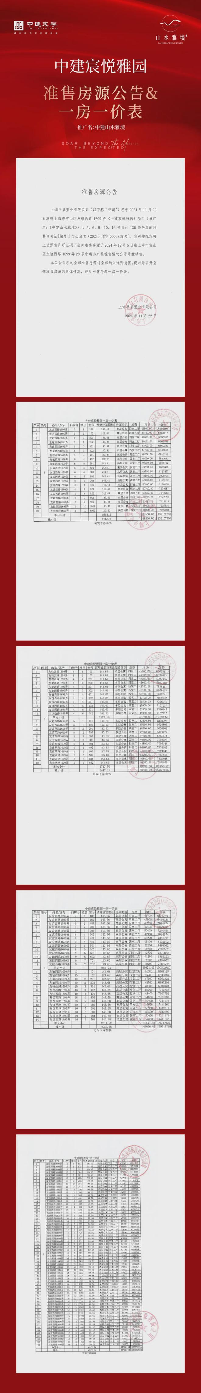 2024【中建山水雅境】售楼处中建山水雅境网站欢迎您(图20)