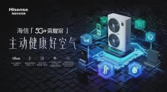 亮相欧洲杯赛场海信中央空调缘何“遥遥领先”？(图2)