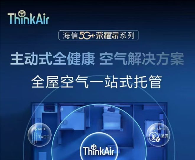 海信中央空调温暖如春的舒适体验