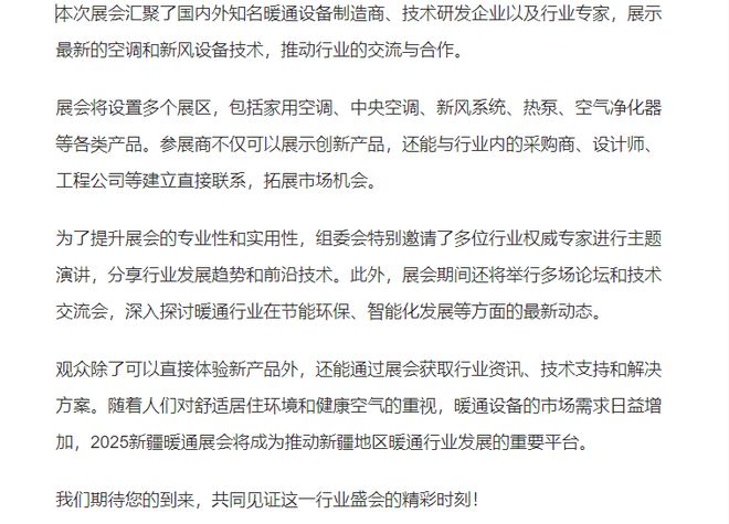 2025新疆暖通展会——空调及新风设备展会、展位申请(图2)