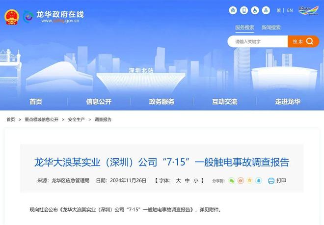 员工维修空调时触电身亡！深圳公布一起触电事故调查报告(图1)