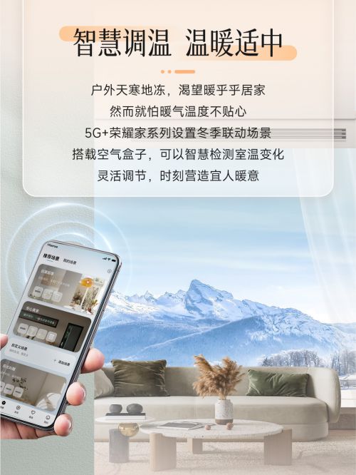 海信中央空调5G+荣耀家：智慧温暖随心所“驭”