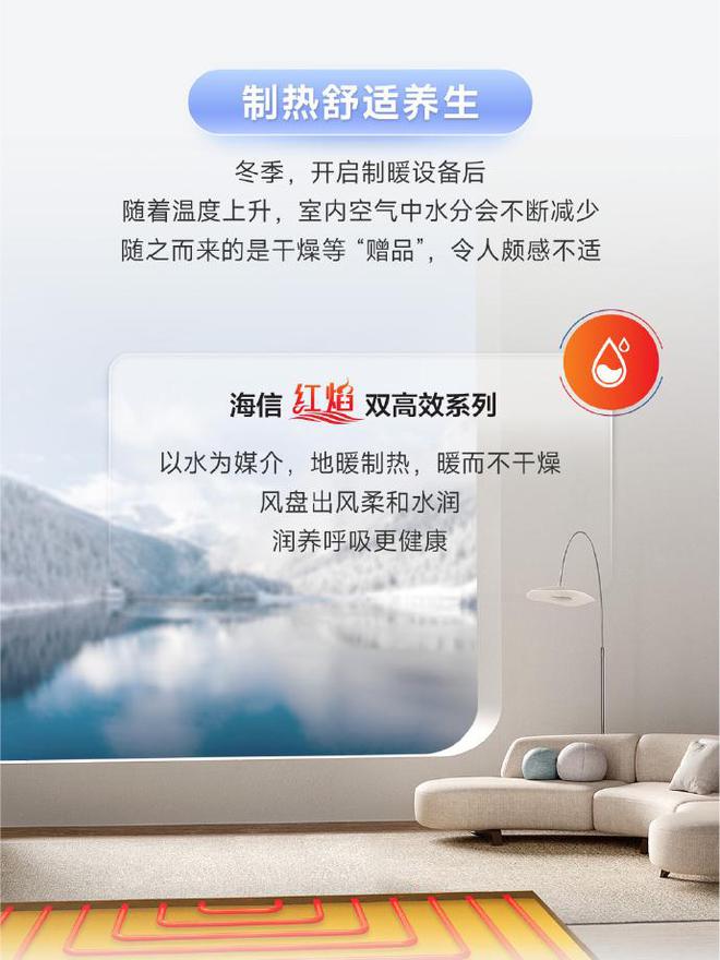 海信红焰双高效地暖中央空调带来连绵不绝的温暖享受