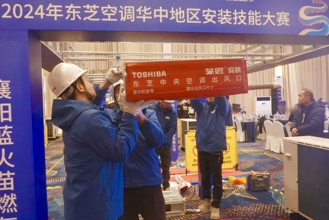 精于工匠于心东芝空调2024年度华中地区安装技能大赛成功举办(图4)