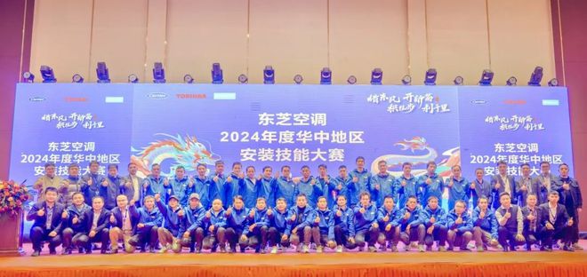 精于工匠于心东芝空调2024年度华中地区安装技能大赛成功举办