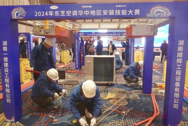 精于工匠于心东芝空调2024年度华中地区安装技能大赛成功举办(图3)