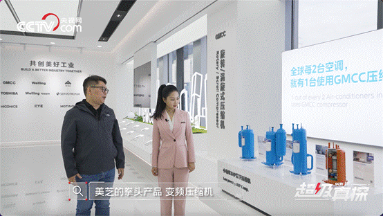 跟央视网《超级真探》揭秘：美芝如何为空调打造“强悍心脏”(图3)